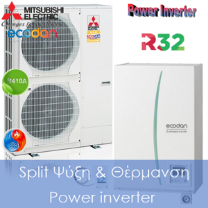 Αντλίες θερμότητας MITSUBISHI Power Inverter Ecodan Split μεσαίων θερμοκρασιών (60°C) ψύξη & θέρμανση με Hydrobox