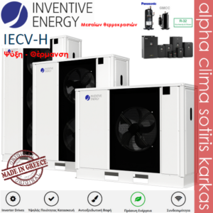 Inventive Energy IECV-H Inverter monobloc Αντλίες θερμότητας μεσαίων θερμοκρασιών (65°C) ψύξη & θέρμανση με υδραυλικό πακέτο